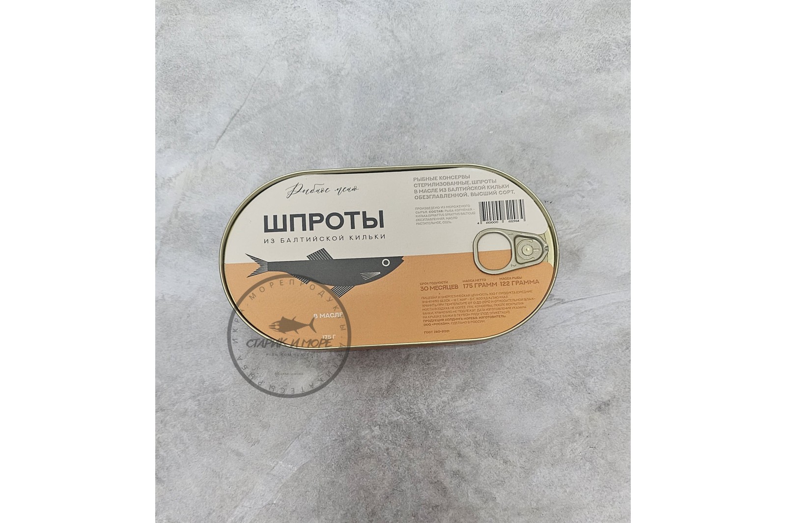Шпроты из балтийской кильки 175гр